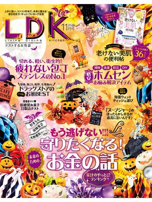 cover image of LDK (エル・ディー・ケー): 2020年11月号